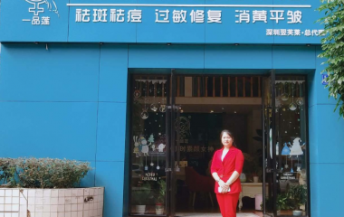 廈門市思明區郭女士翌芙萊門店開業大吉