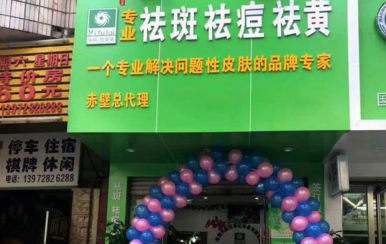 祝賀翌芙萊咸寧赤壁市加盟連鎖經銷店開業大吉