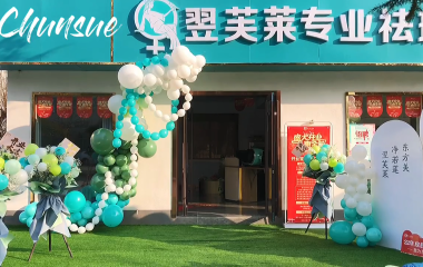 河南洛陽鄭老師翌芙萊門店開業大吉