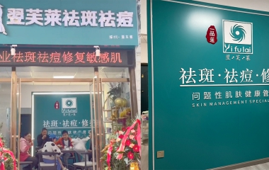 湖北恩施牟老師翌芙萊門店開業(yè)大吉