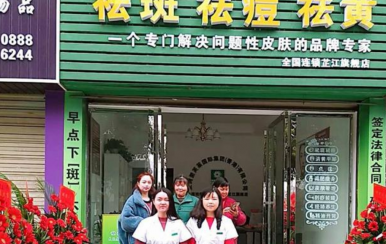 祝賀翌芙萊懷化市芷江縣連鎖加盟店開業大吉