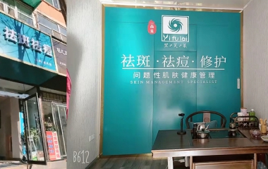 山西姚老師翌芙萊門店開業(yè)大吉