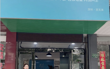 安徽省寧國(guó)市鄭女士翌芙萊門店開業(yè)大吉